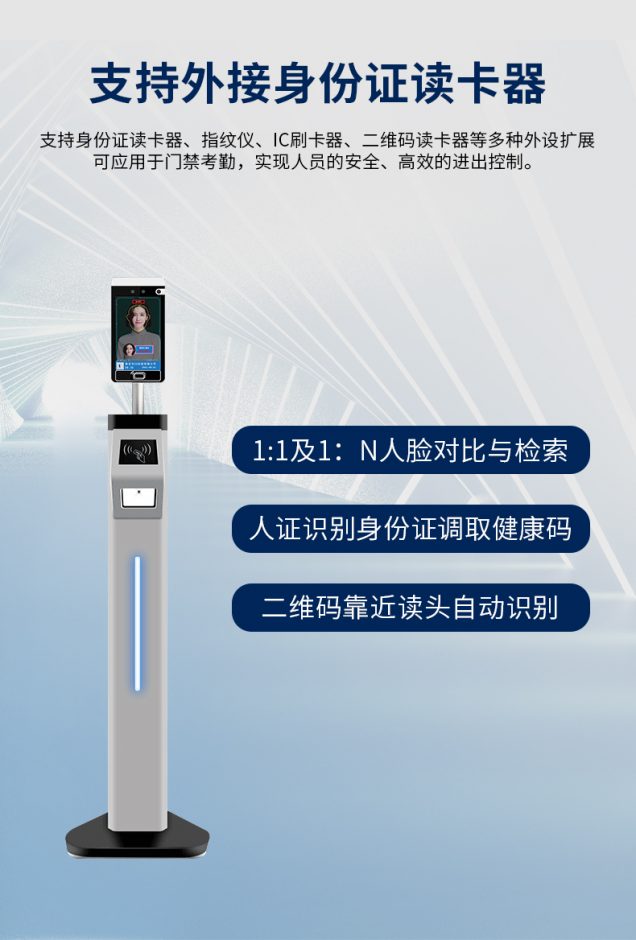 人臉識(shí)別電子哨兵健康碼測(cè)溫一體機(jī) 人臉識(shí)別門禁 第3張