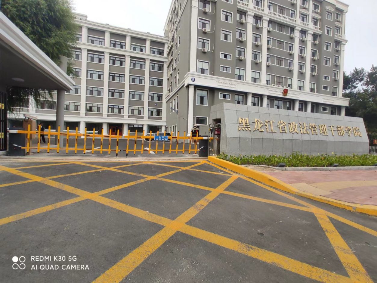 黑龍江政法管理干部學(xué)院FY款車牌識(shí)別+柵欄式道閘 平安校園智慧停車案列 第1張