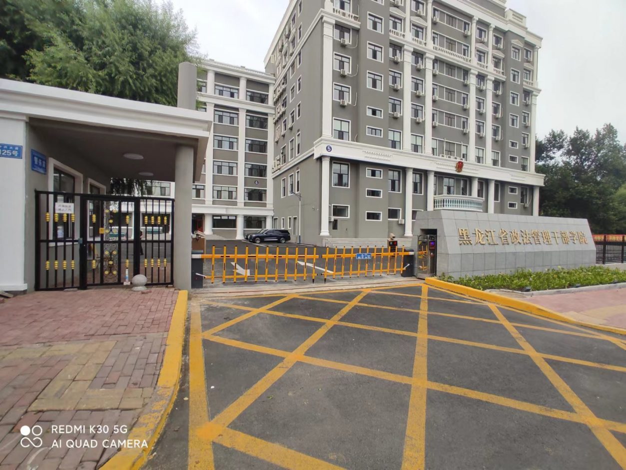 黑龍江政法管理干部學(xué)院FY款車牌識(shí)別+柵欄式道閘 平安校園智慧停車案列 第2張