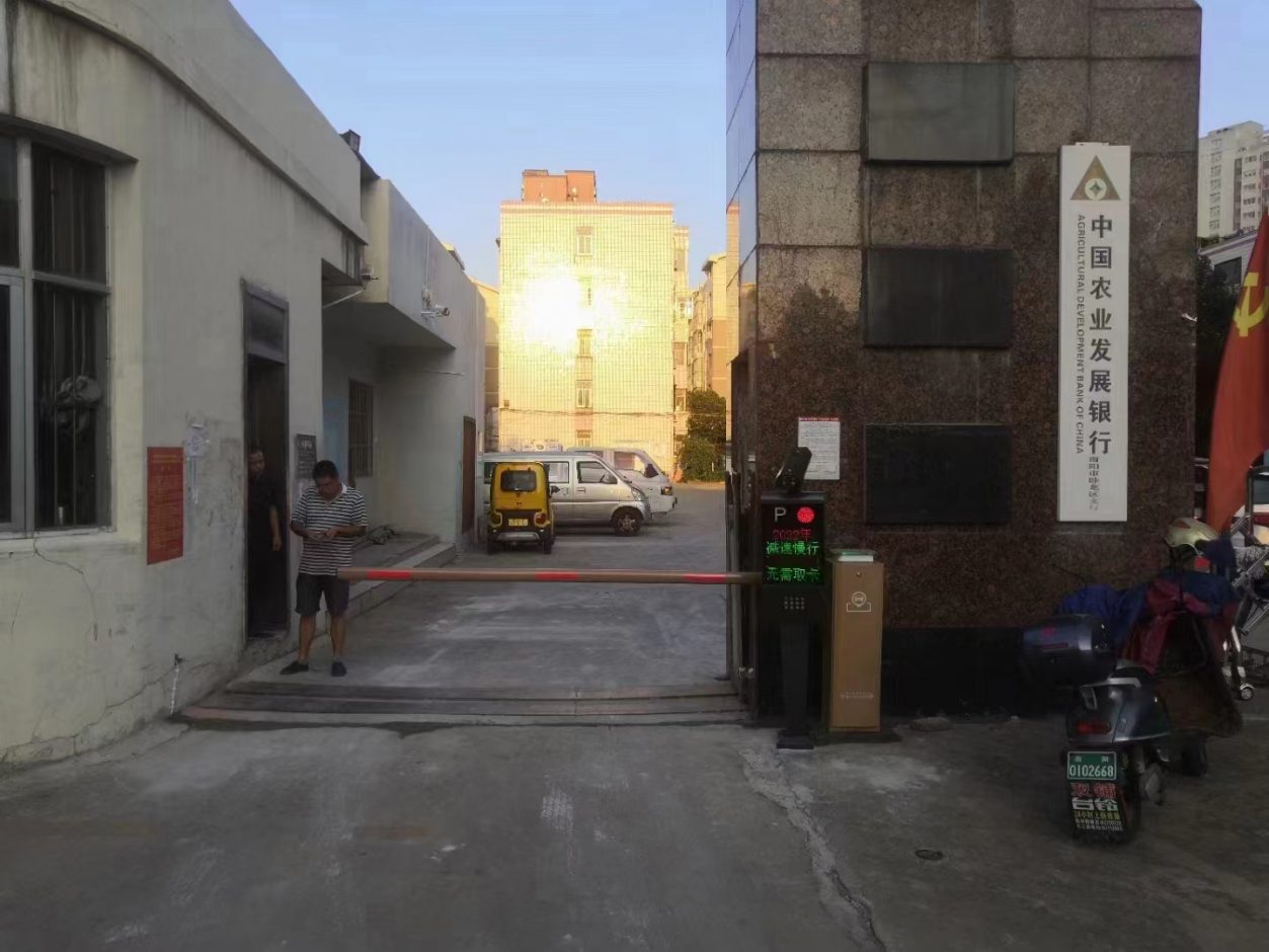 河南南陽中國農(nóng)業(yè)發(fā)展銀行T款車牌識別+金色直桿道閘 政務(wù)機(jī)構(gòu)智慧停車場案列 第1張