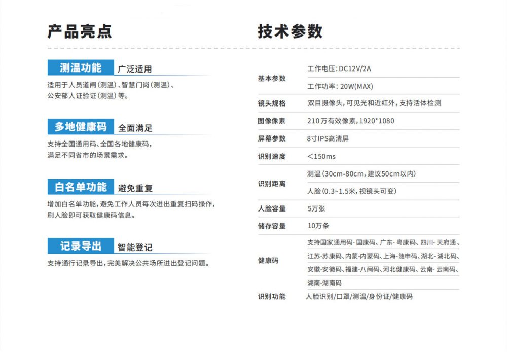 人臉識(shí)別電子哨兵參數(shù)