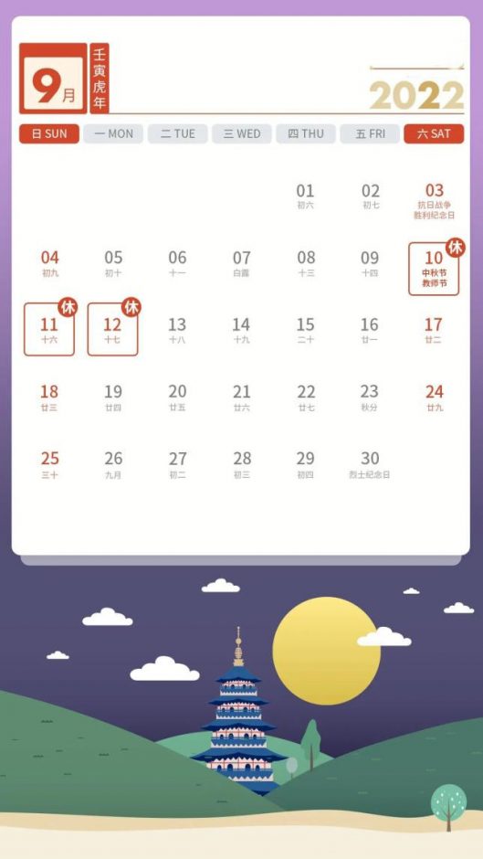 中秋節(jié)放假通知 公司新聞 第1張
