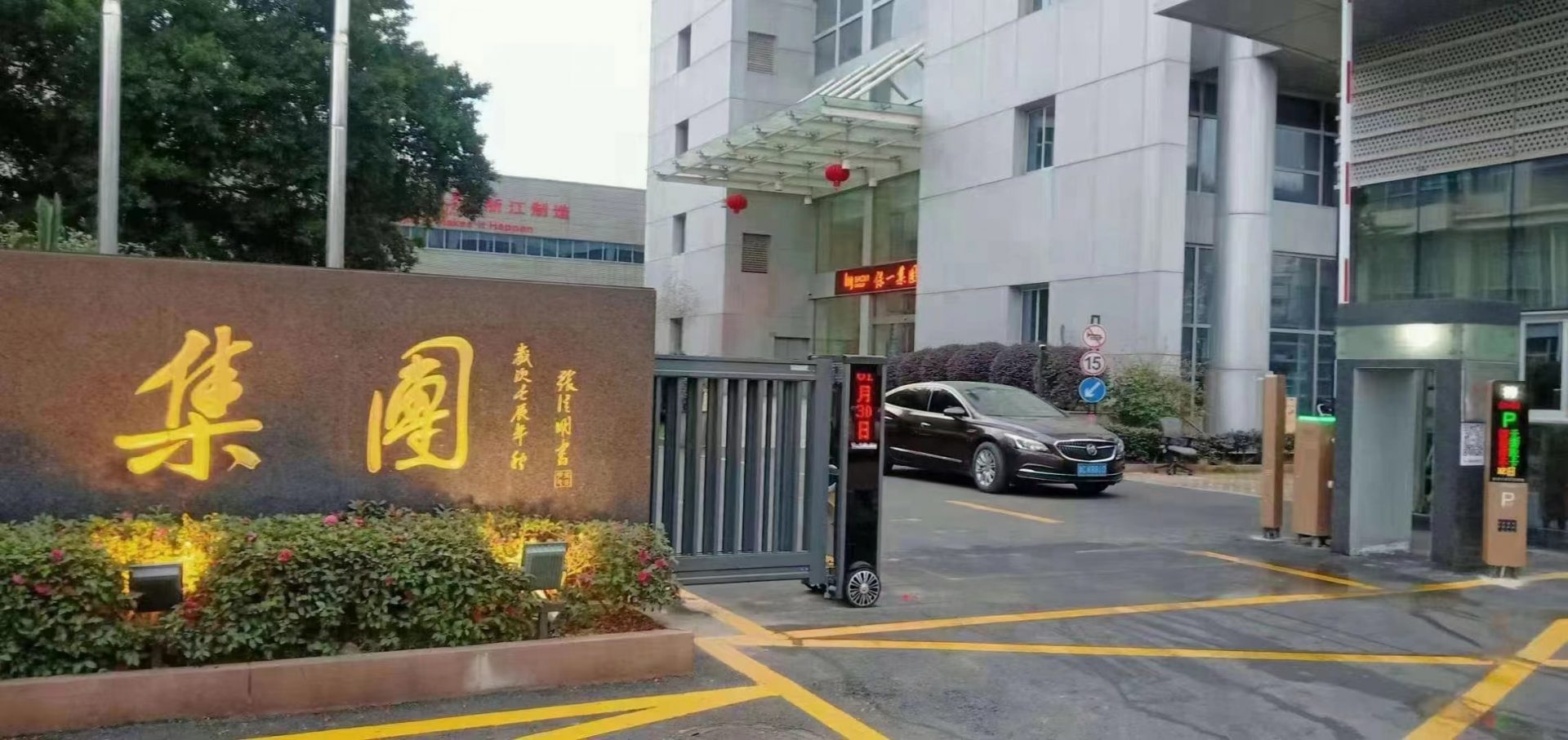 浙江永嘉保一集團(tuán)停車(chē)場(chǎng)案例 園區(qū)智慧停車(chē)場(chǎng)案列 第1張